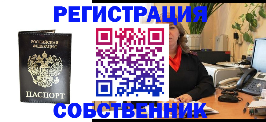 где прописаться в Называевске