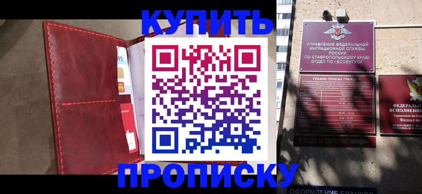 прописка для школы в Называевске